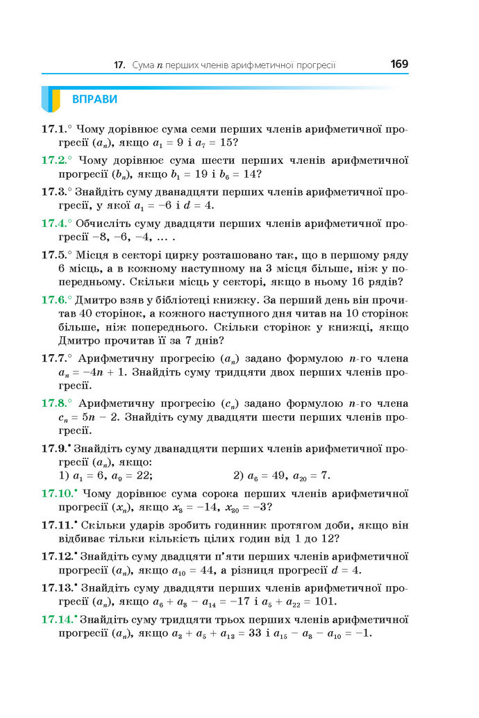 Підручник Алгебра 9 клас Мерзляк 2017