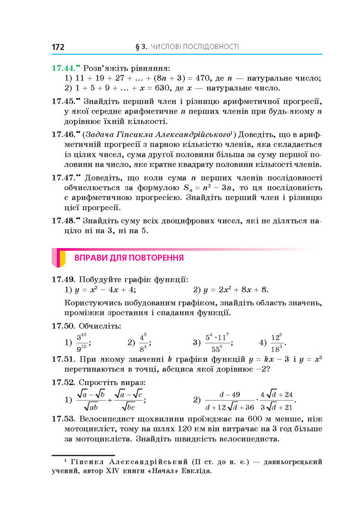 Підручник Алгебра 9 клас Мерзляк 2017