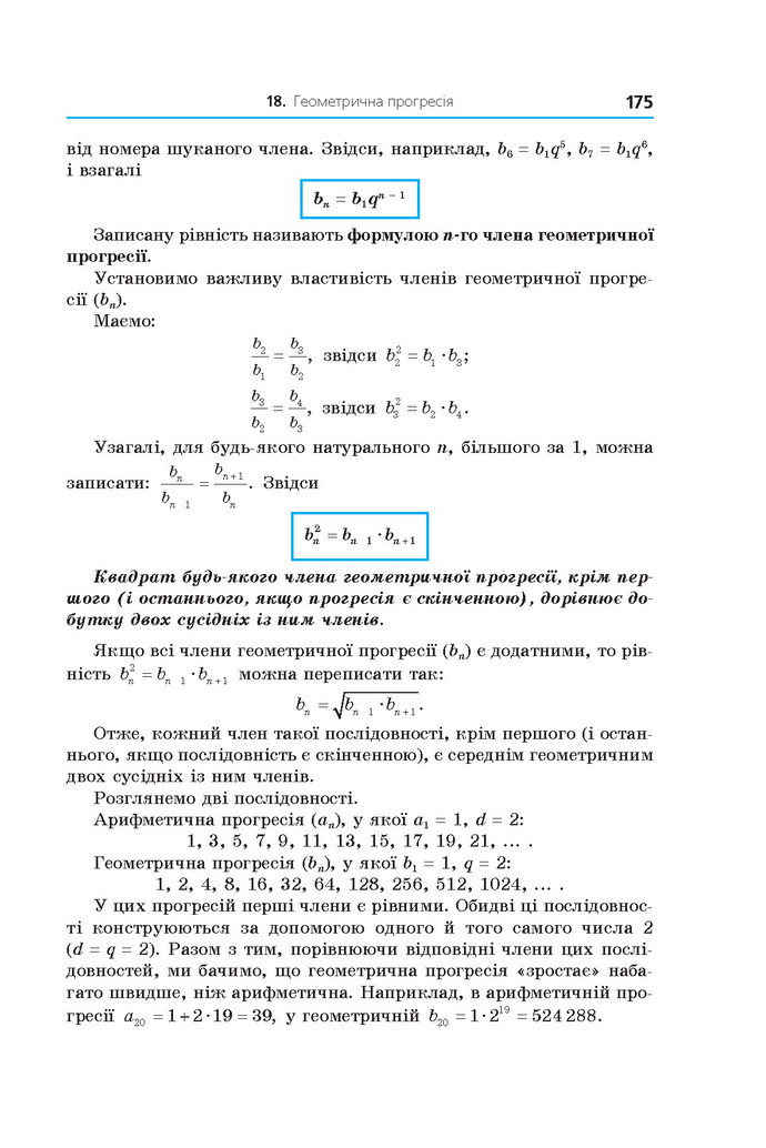 Підручник Алгебра 9 клас Мерзляк 2017