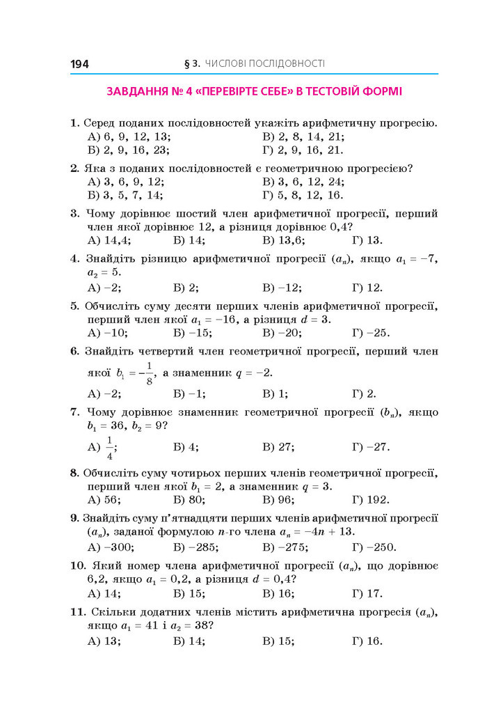 Підручник Алгебра 9 клас Мерзляк 2017