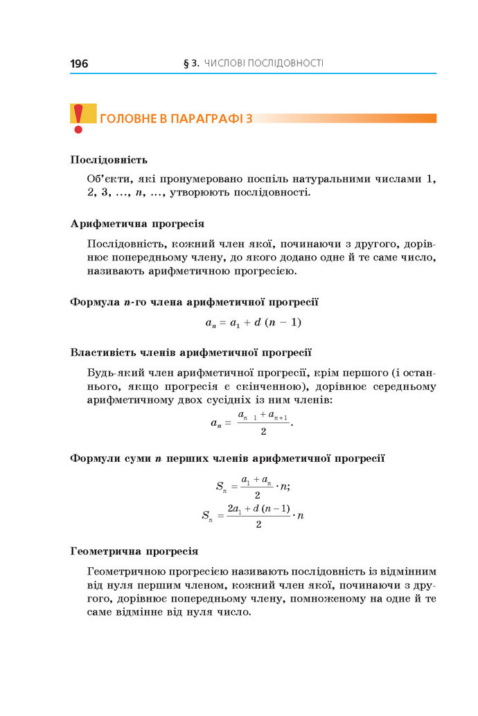 Підручник Алгебра 9 клас Мерзляк 2017