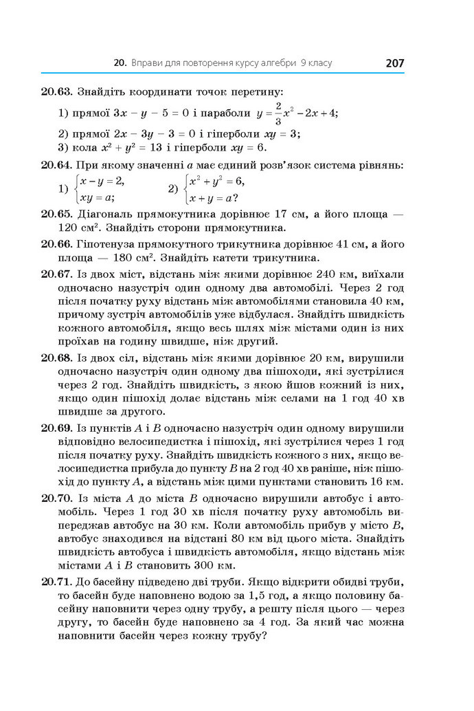 Підручник Алгебра 9 клас Мерзляк 2017