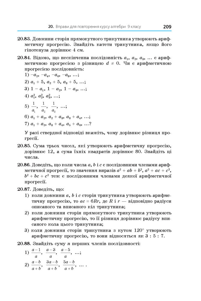 Підручник Алгебра 9 клас Мерзляк 2017