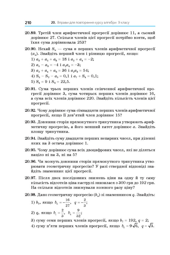 Підручник Алгебра 9 клас Мерзляк 2017