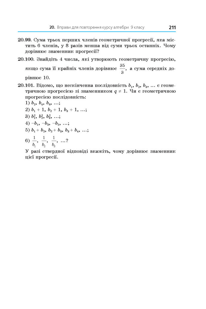 Підручник Алгебра 9 клас Мерзляк 2017