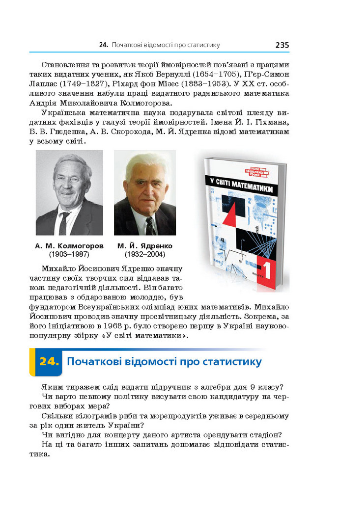 Підручник Алгебра 9 клас Мерзляк 2017