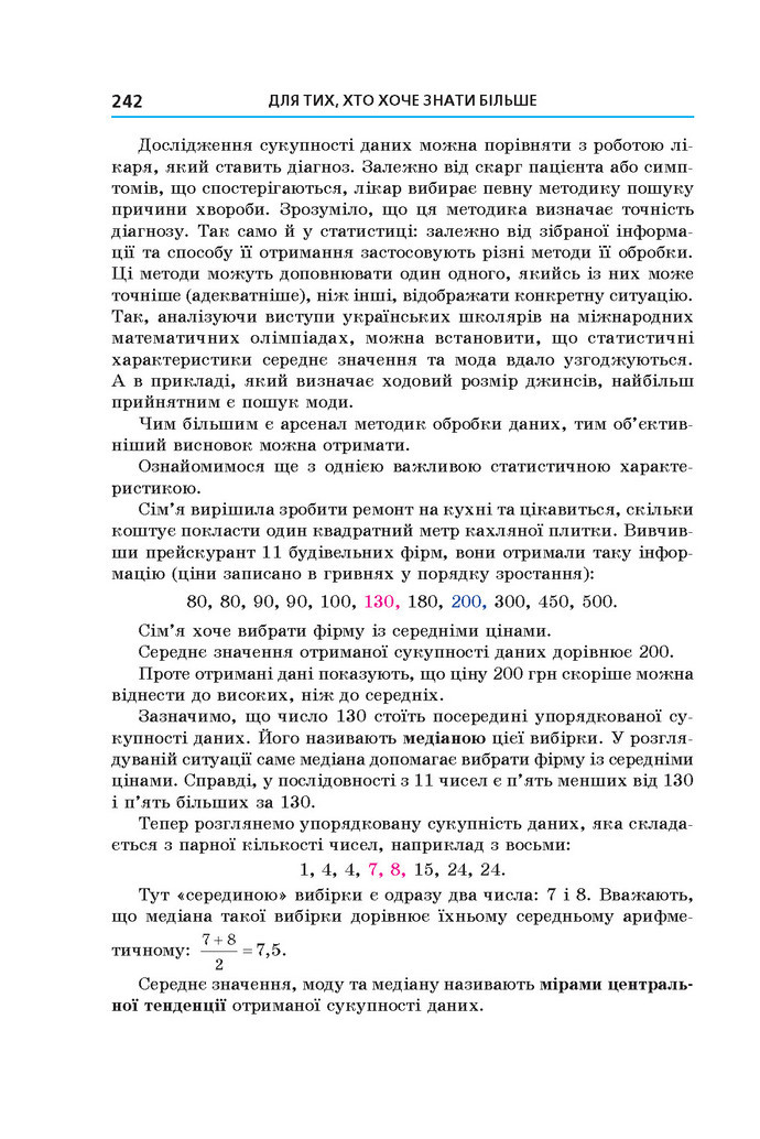 Підручник Алгебра 9 клас Мерзляк 2017