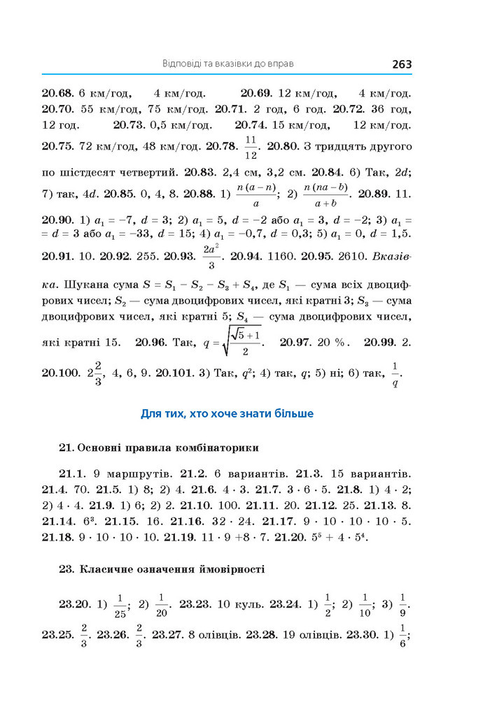 Підручник Алгебра 9 клас Мерзляк 2017