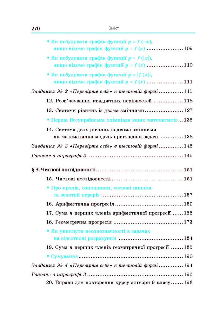 Підручник Алгебра 9 клас Мерзляк 2017