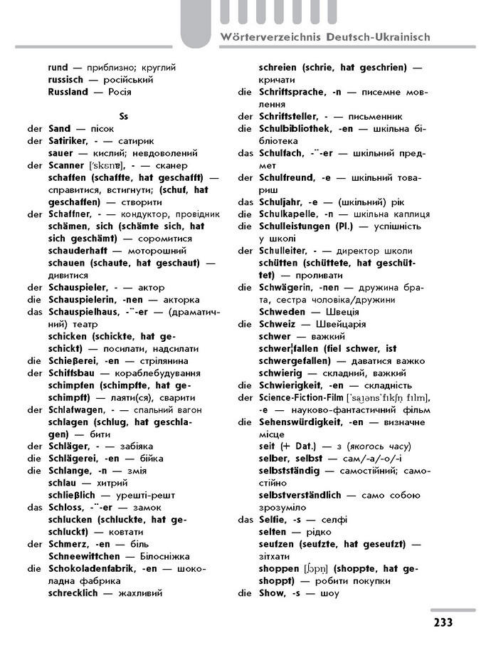 Німецька мова 9 клас Сотникова 2017
