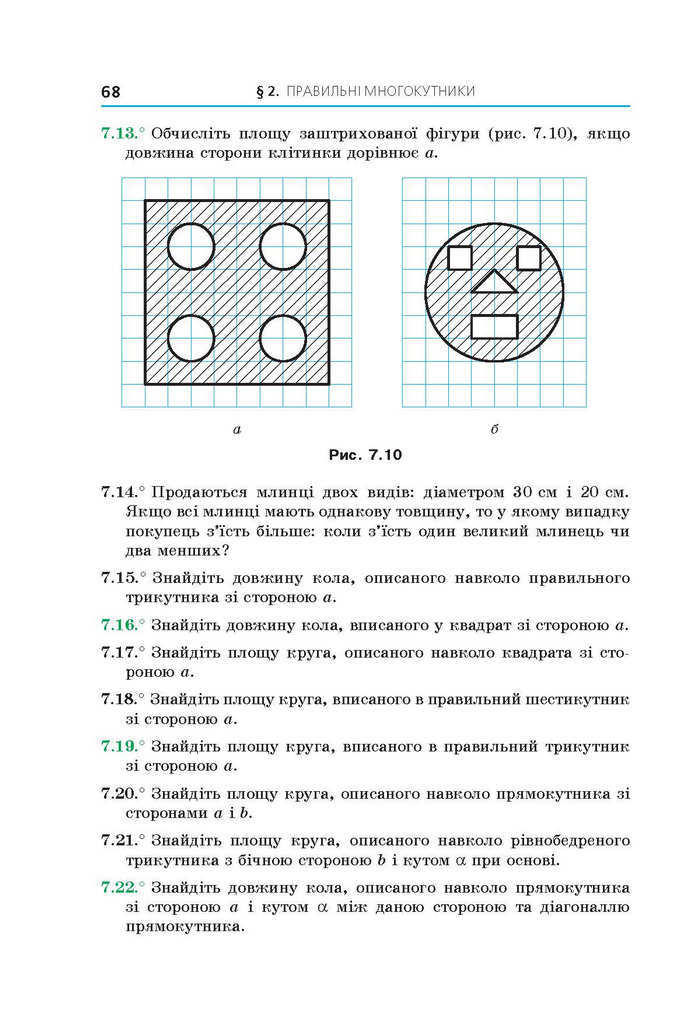 Геометрія 9 клас Мерзляк 2017