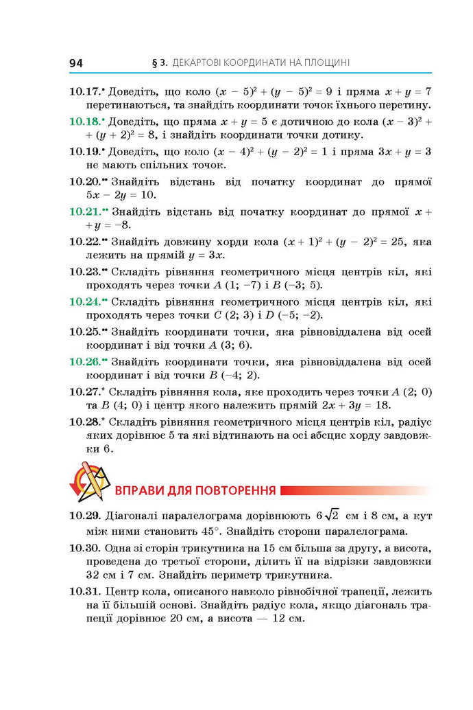 Геометрія 9 клас Мерзляк 2017