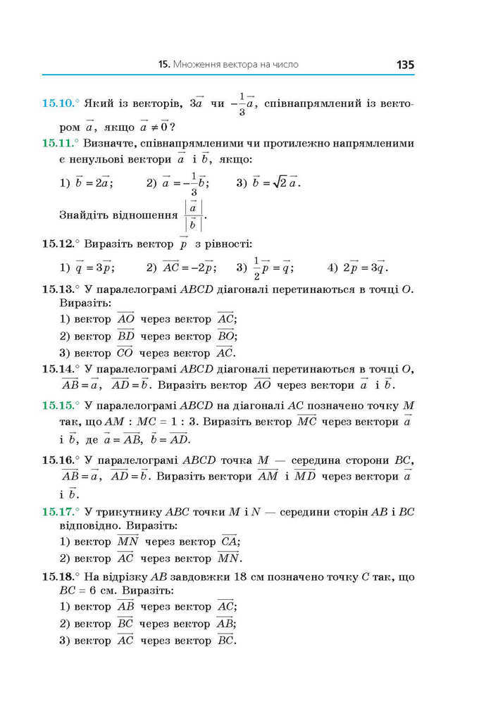 Геометрія 9 клас Мерзляк 2017