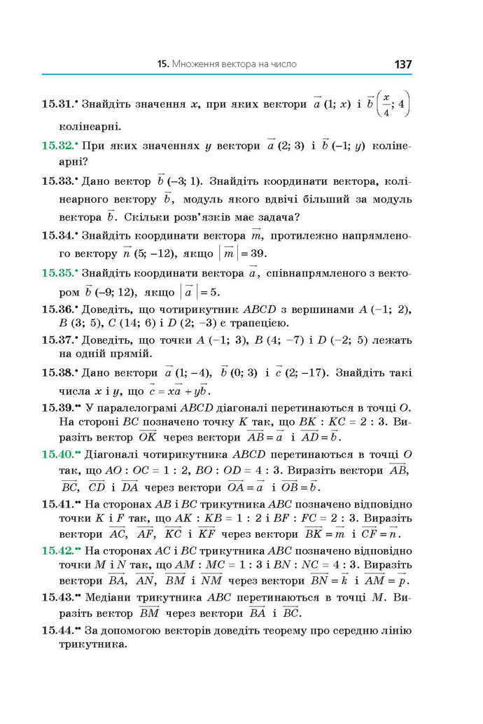 Геометрія 9 клас Мерзляк 2017