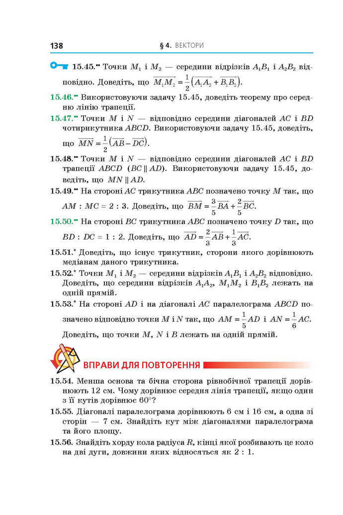 Геометрія 9 клас Мерзляк 2017