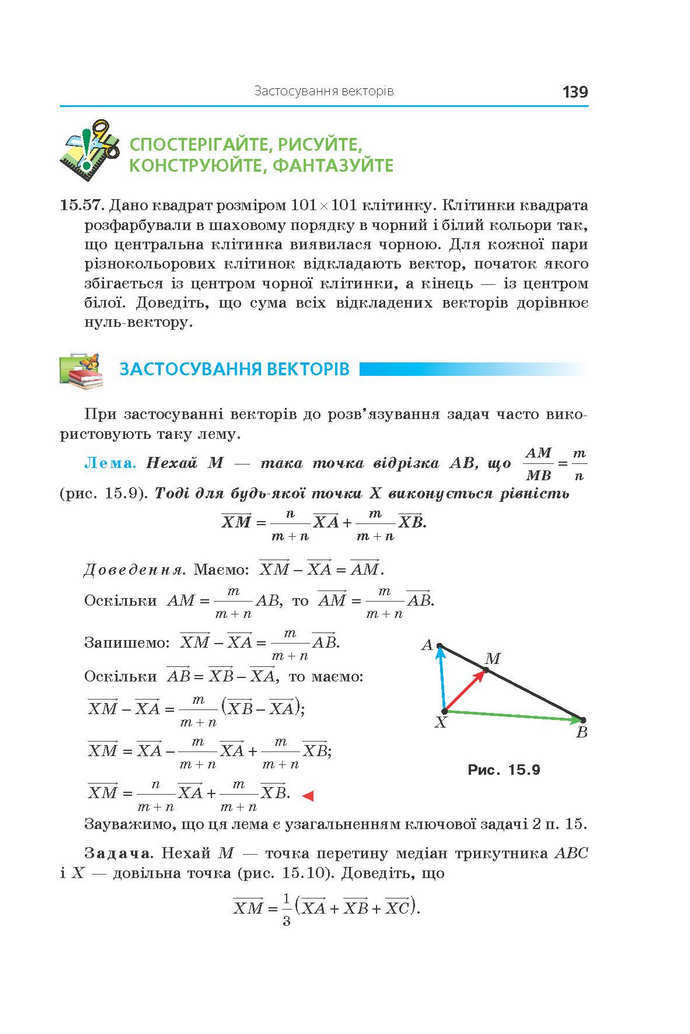 Геометрія 9 клас Мерзляк 2017