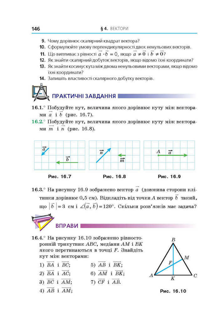 Геометрія 9 клас Мерзляк 2017