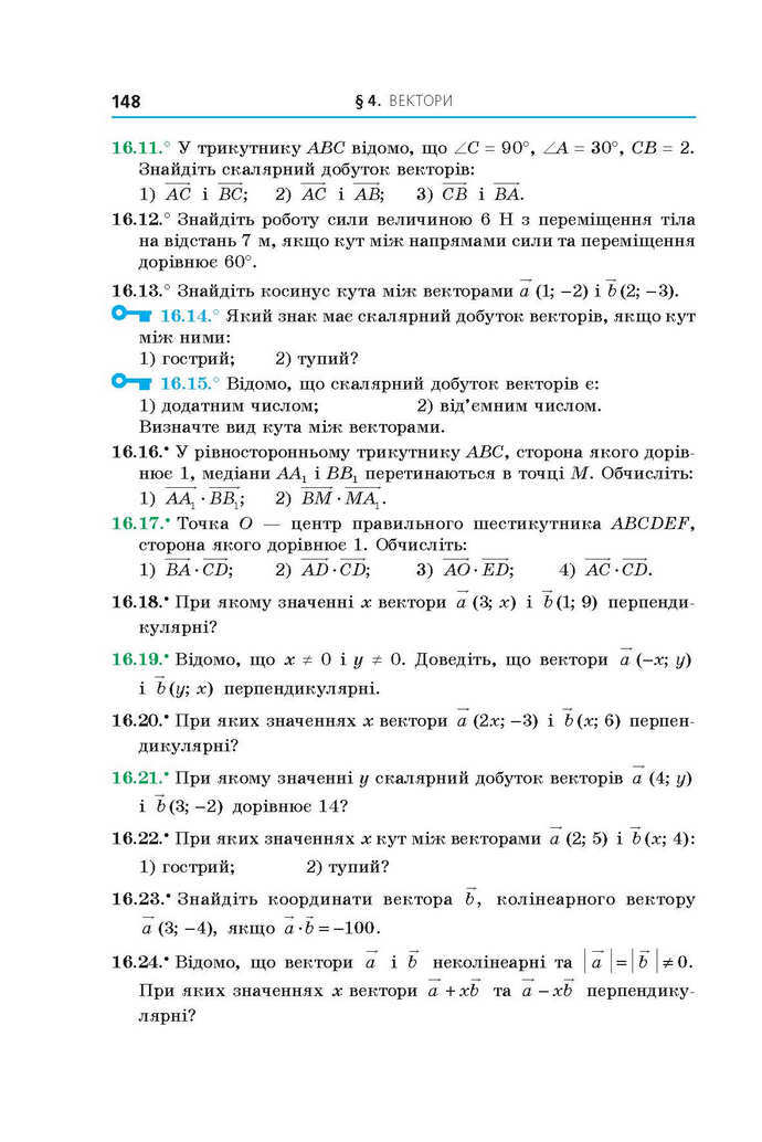 Геометрія 9 клас Мерзляк 2017