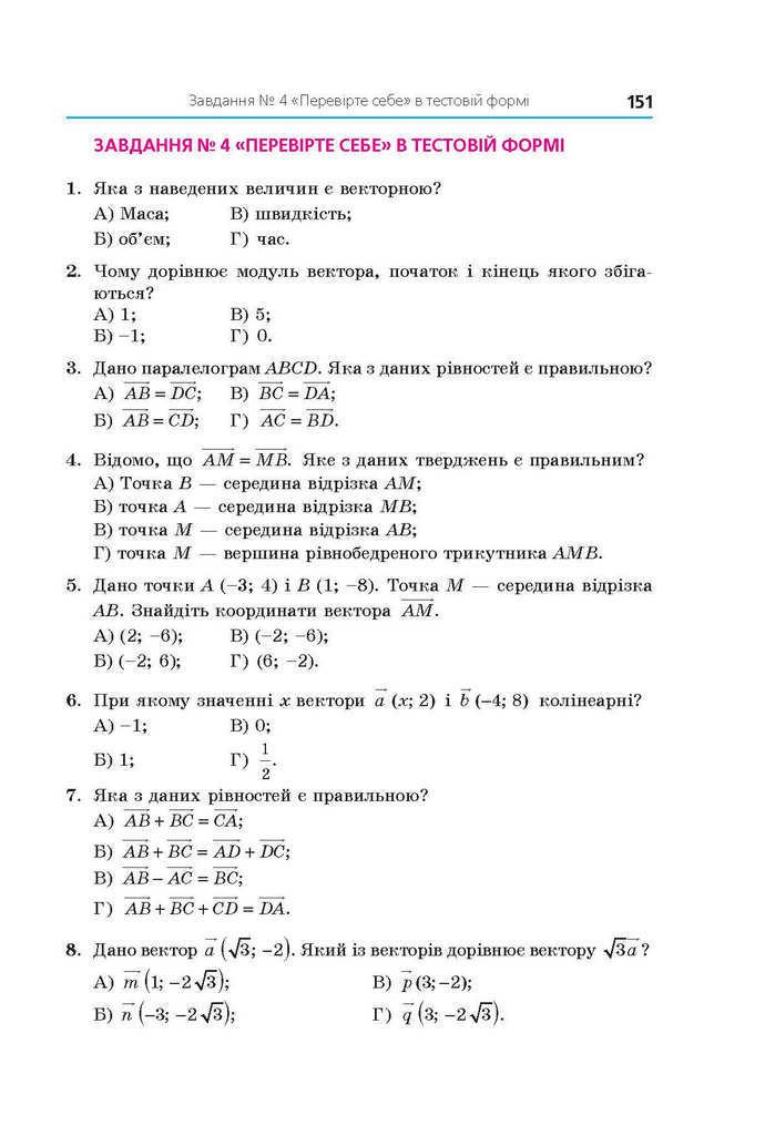 Геометрія 9 клас Мерзляк 2017