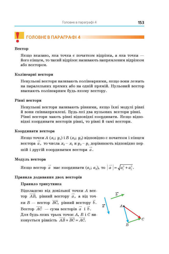 Геометрія 9 клас Мерзляк 2017