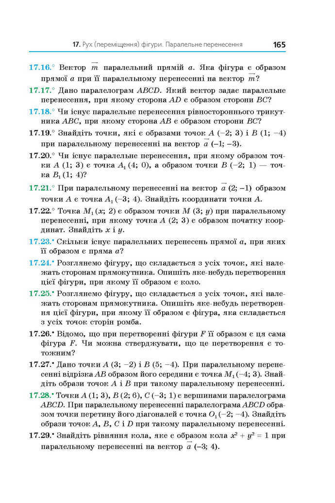 Геометрія 9 клас Мерзляк 2017