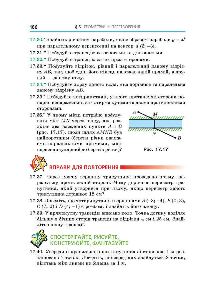 Геометрія 9 клас Мерзляк 2017