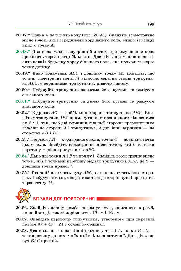 Геометрія 9 клас Мерзляк 2017