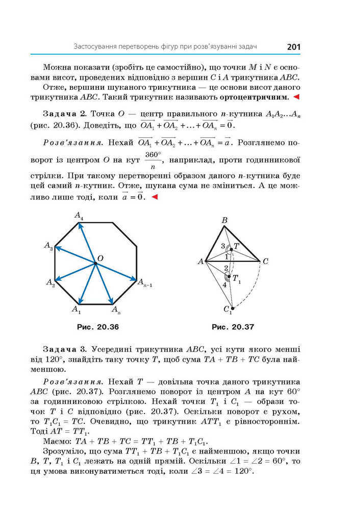 Геометрія 9 клас Мерзляк 2017