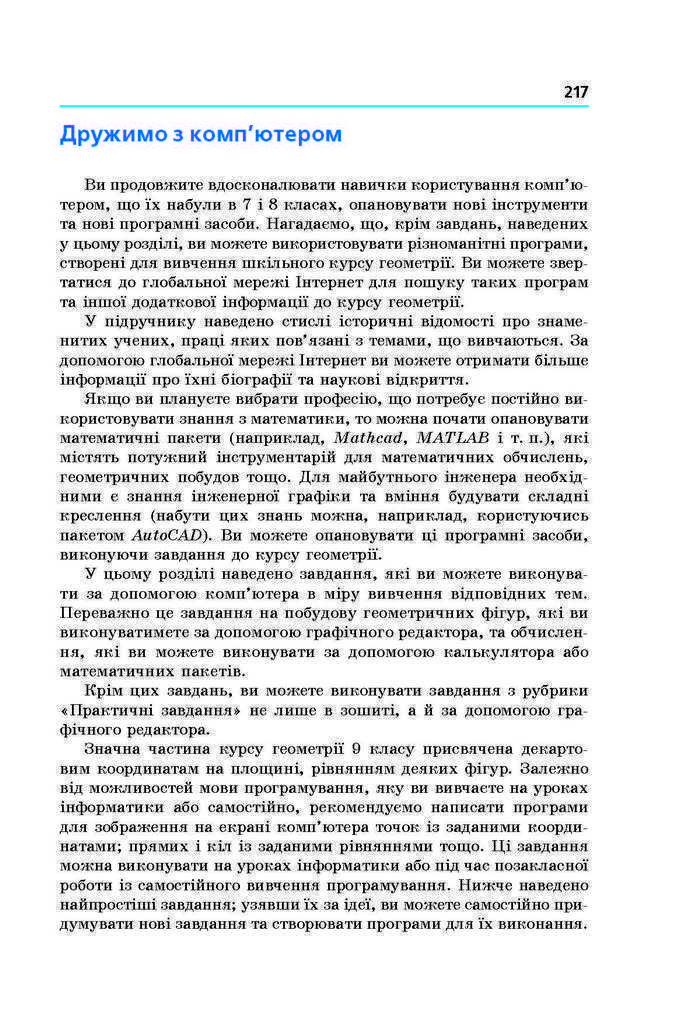 Геометрія 9 клас Мерзляк 2017