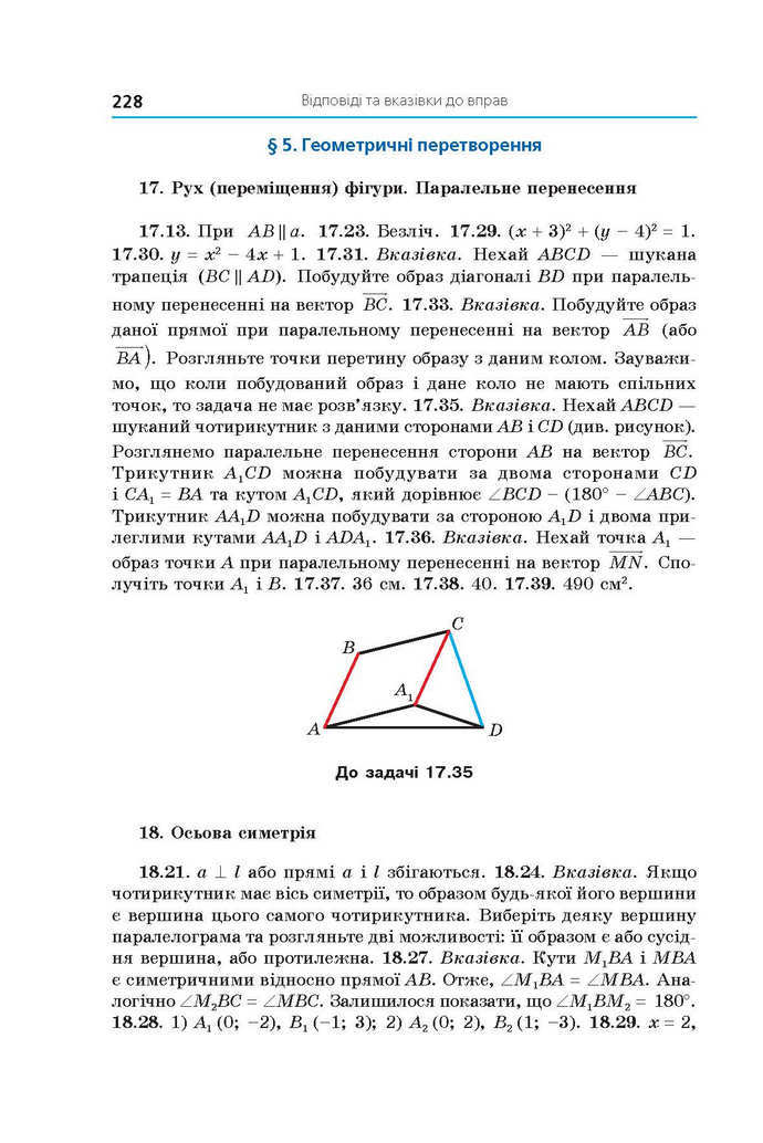 Геометрія 9 клас Мерзляк 2017