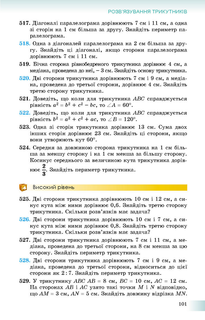 Геометрія 9 клас Істер 2017