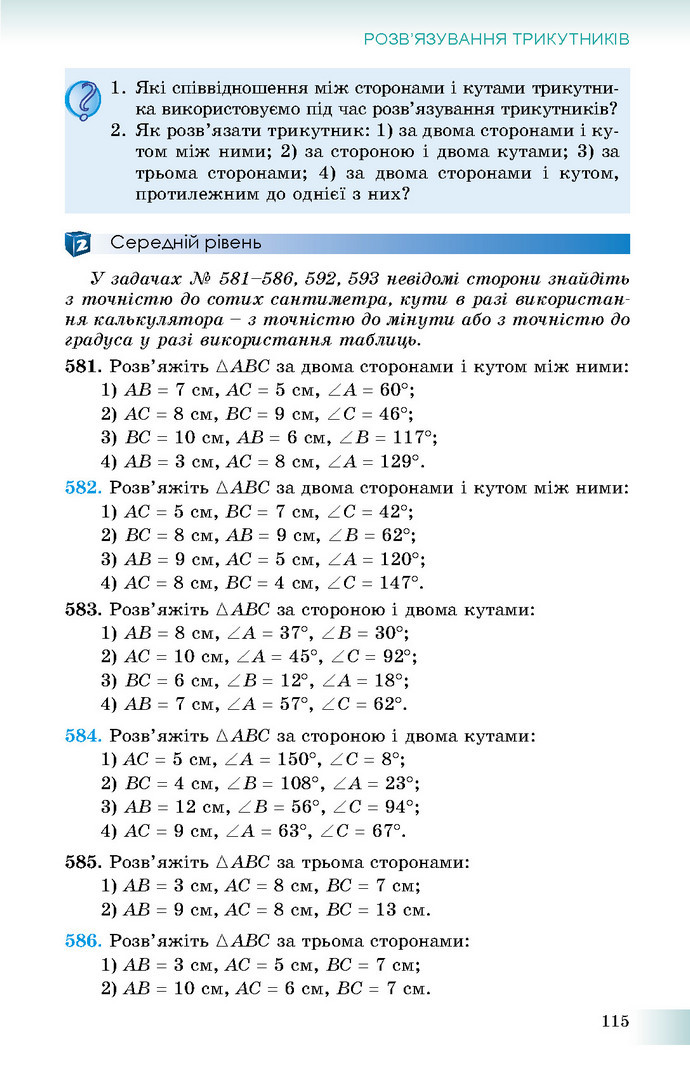 Геометрія 9 клас Істер 2017