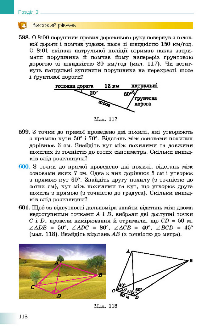 Геометрія 9 клас Істер 2017