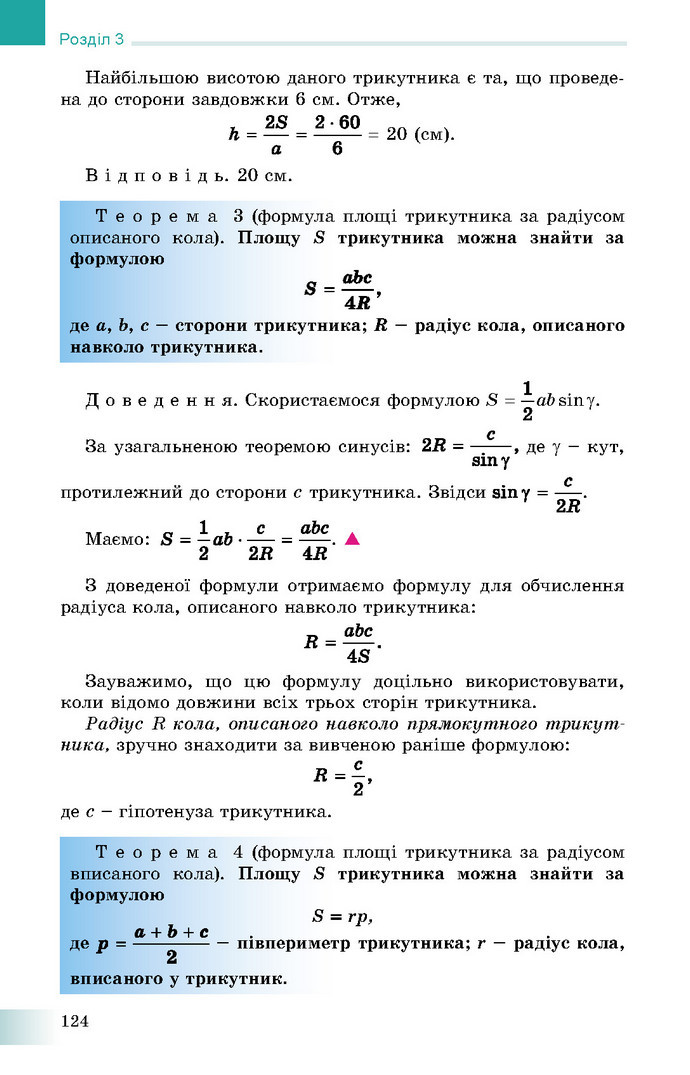 Геометрія 9 клас Істер 2017