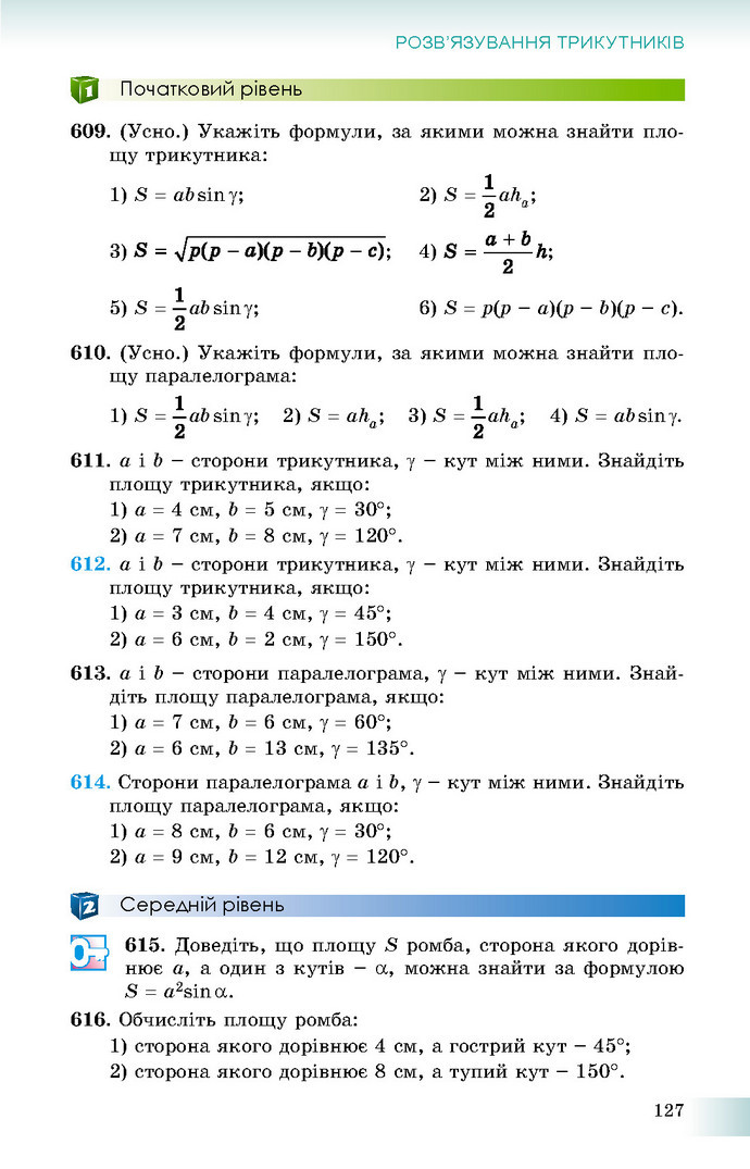 Геометрія 9 клас Істер 2017