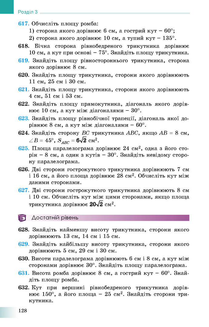 Геометрія 9 клас Істер 2017