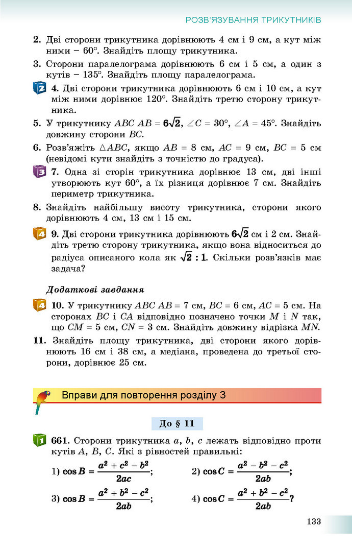 Геометрія 9 клас Істер 2017