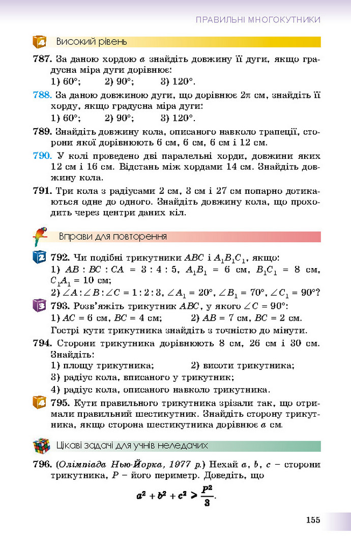 Геометрія 9 клас Істер 2017