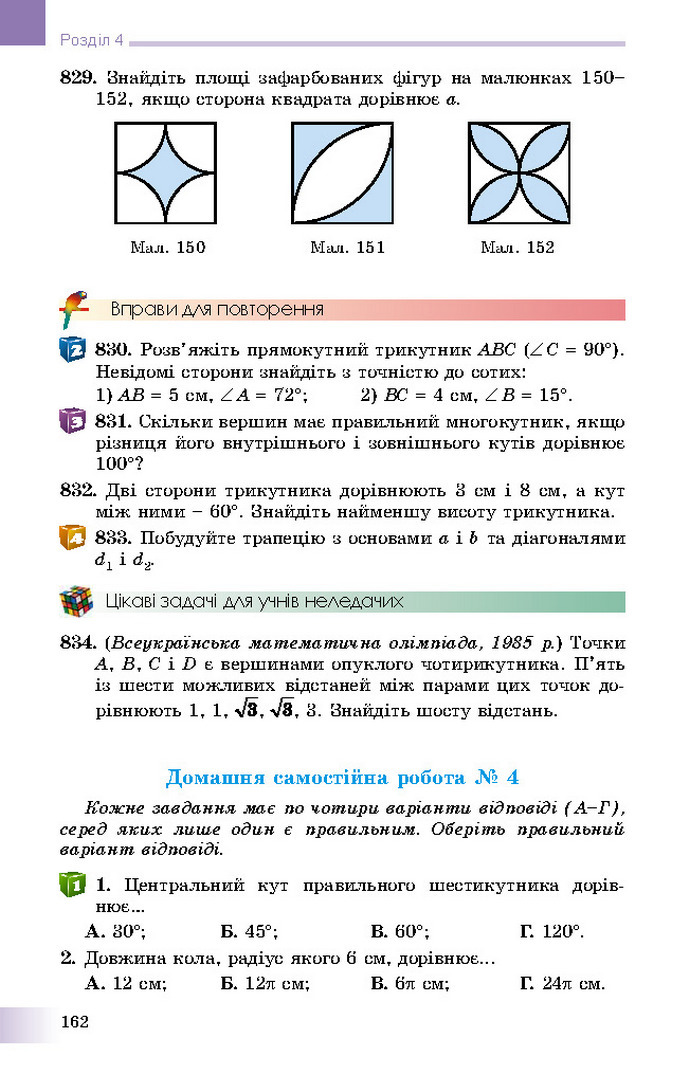 Геометрія 9 клас Істер 2017