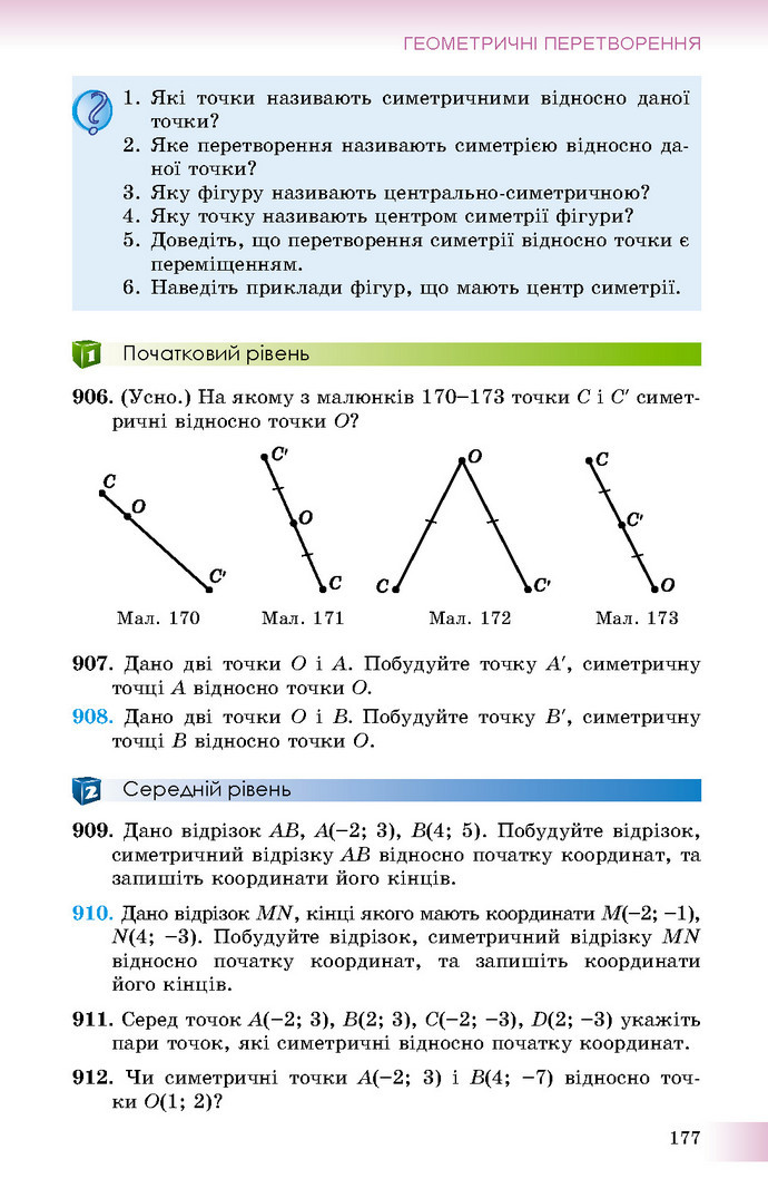 Геометрія 9 клас Істер 2017