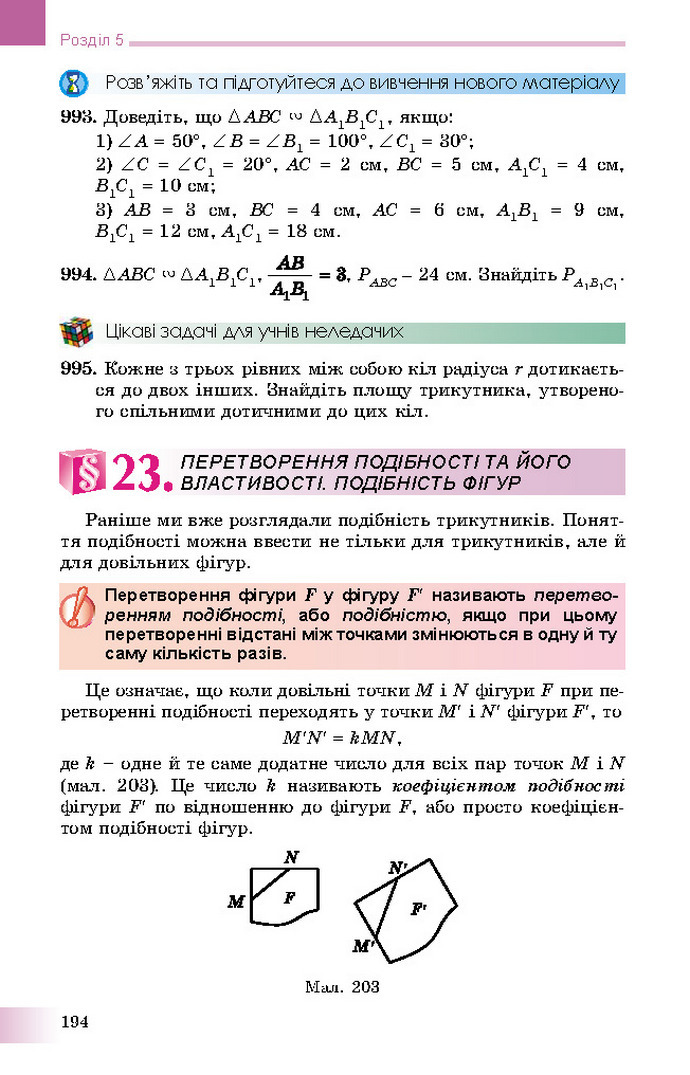 Геометрія 9 клас Істер 2017