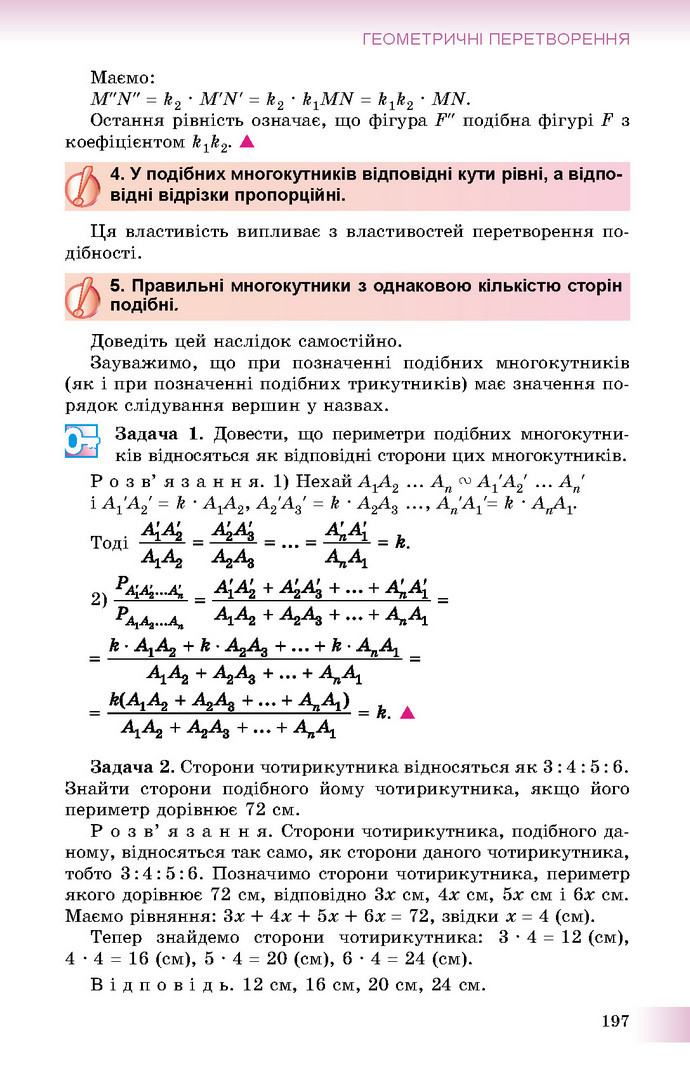 Геометрія 9 клас Істер 2017