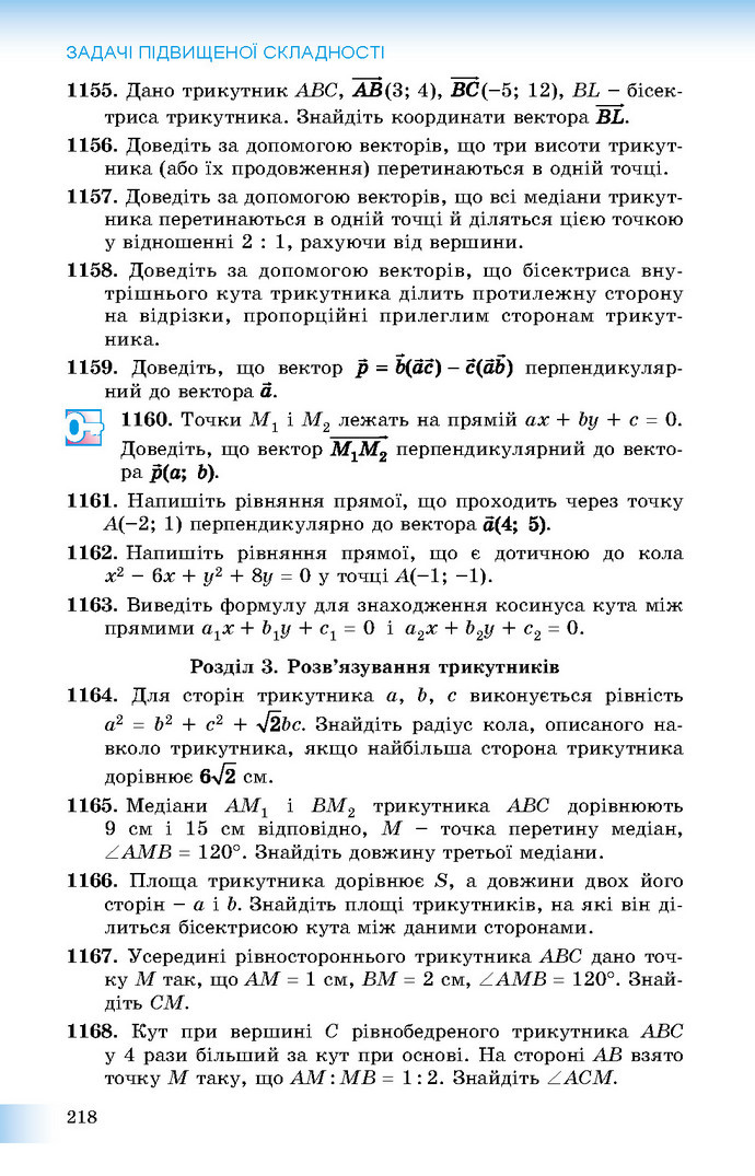 Геометрія 9 клас Істер 2017