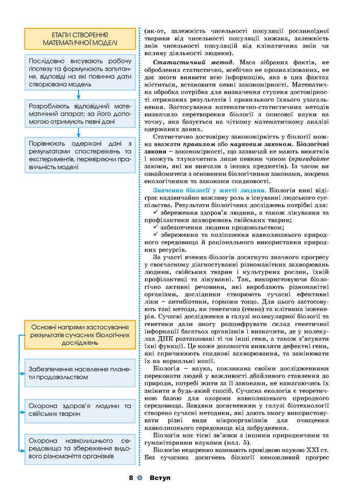 Біологія 9 клас Остапченко 2017