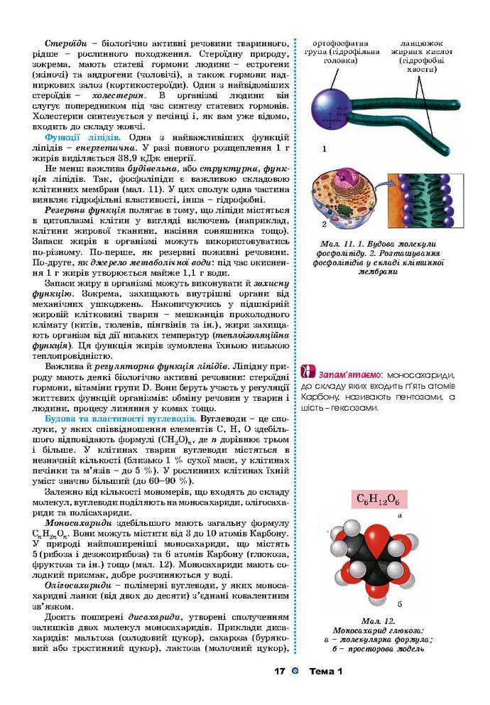 Біологія 9 клас Остапченко 2017