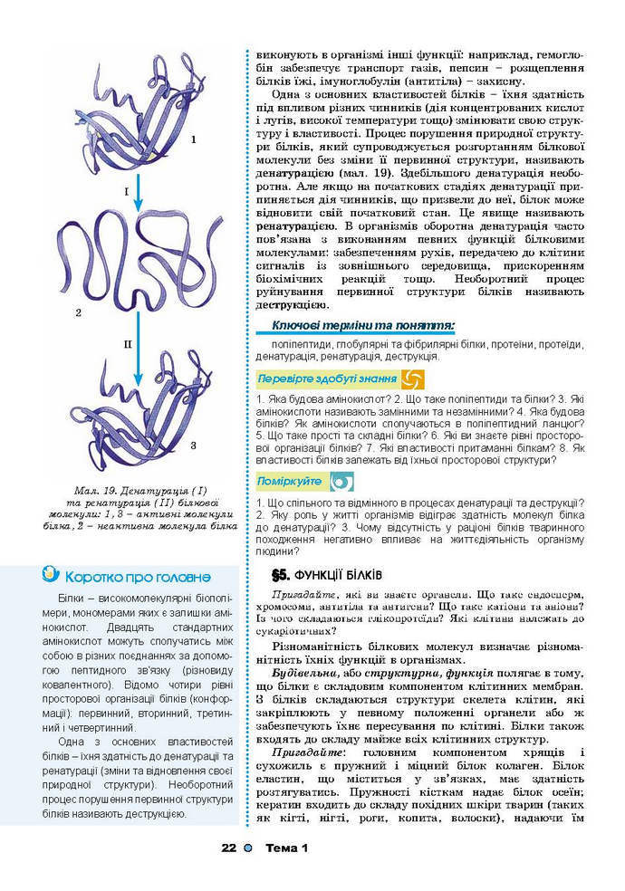 Біологія 9 клас Остапченко 2017