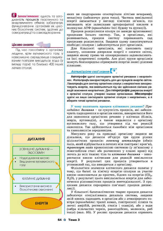 Біологія 9 клас Остапченко 2017