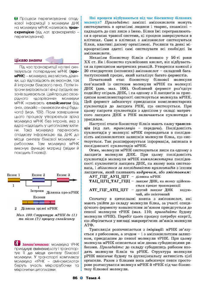 Біологія 9 клас Остапченко 2017