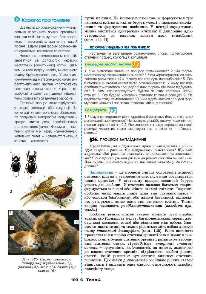 Біологія 9 клас Остапченко 2017