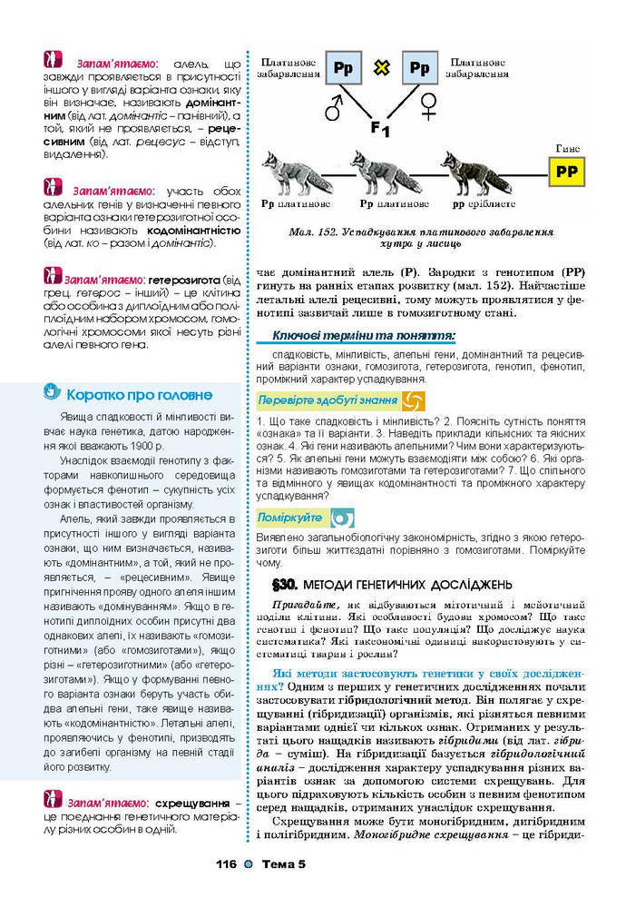 Біологія 9 клас Остапченко 2017